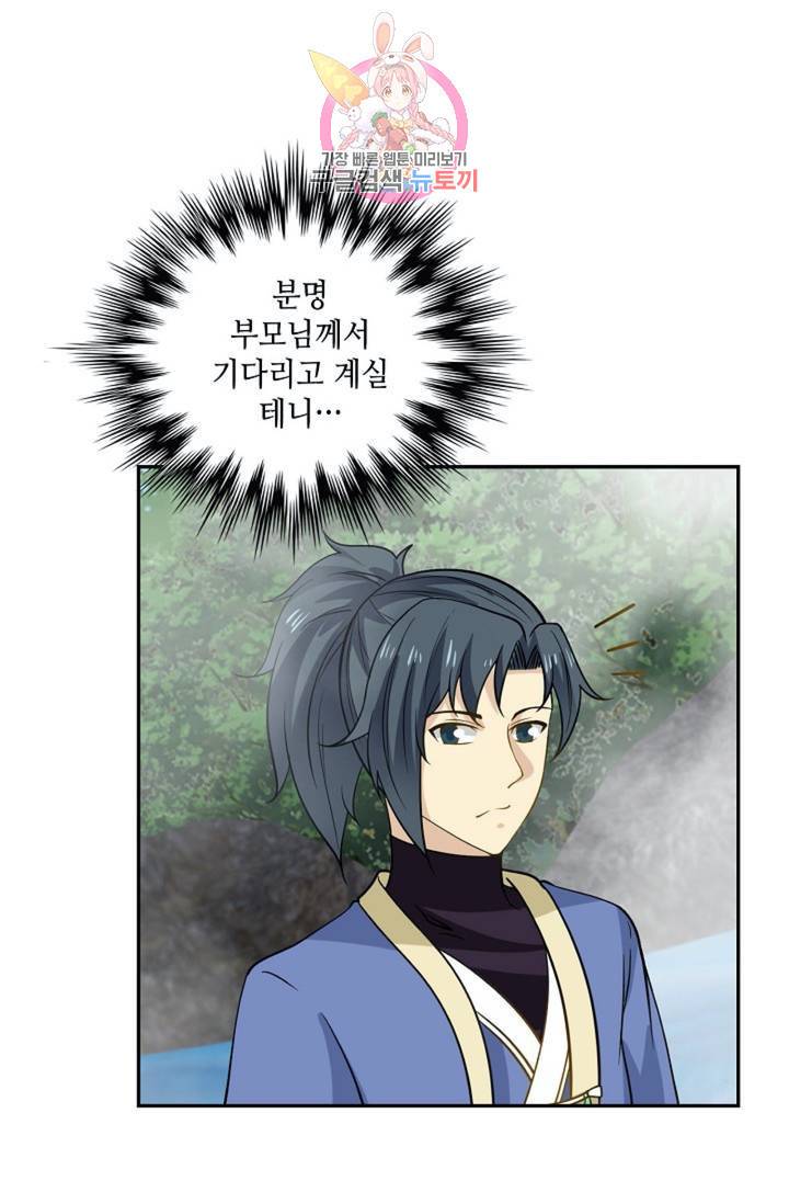 무련전봉 288화 61
