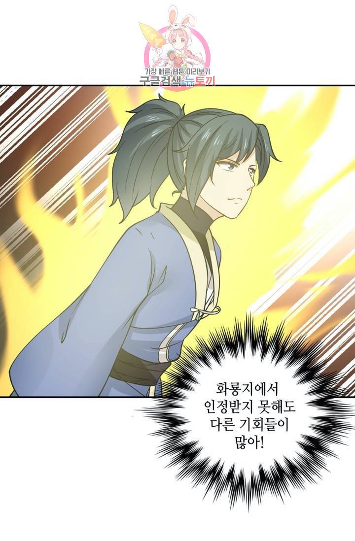 무련전봉 288화 67