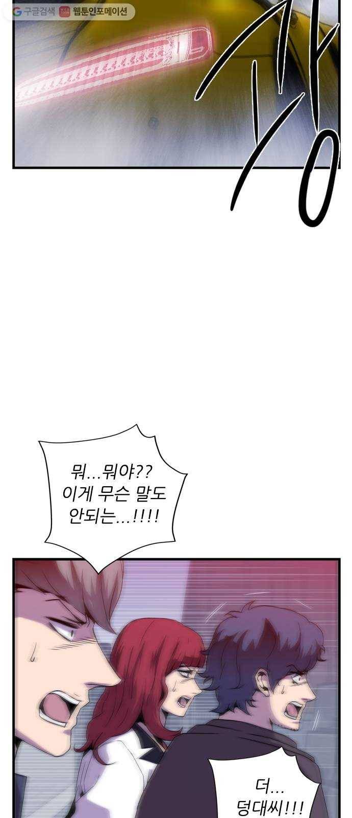미드나잇 체이서 69화 2