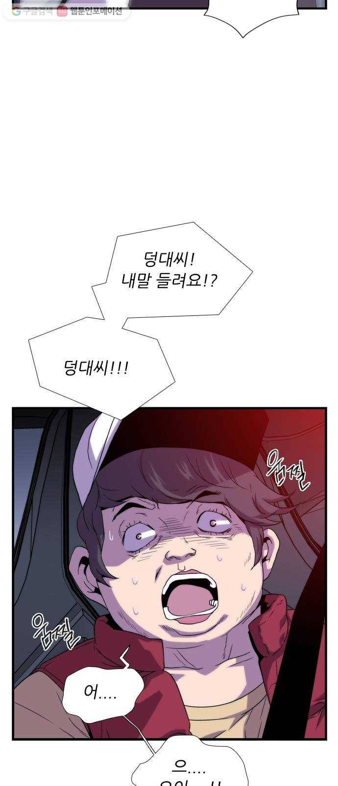미드나잇 체이서 69화 3