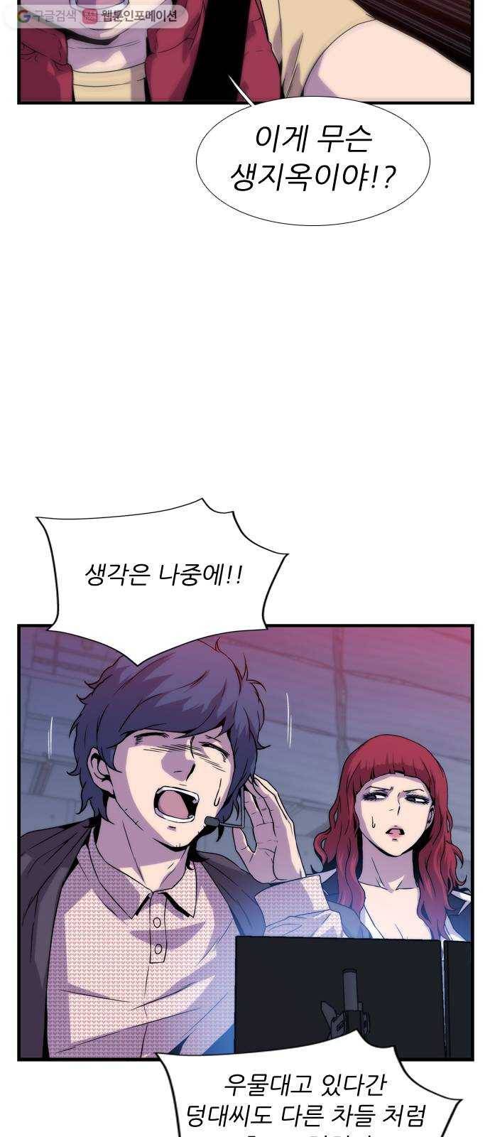 미드나잇 체이서 69화 9