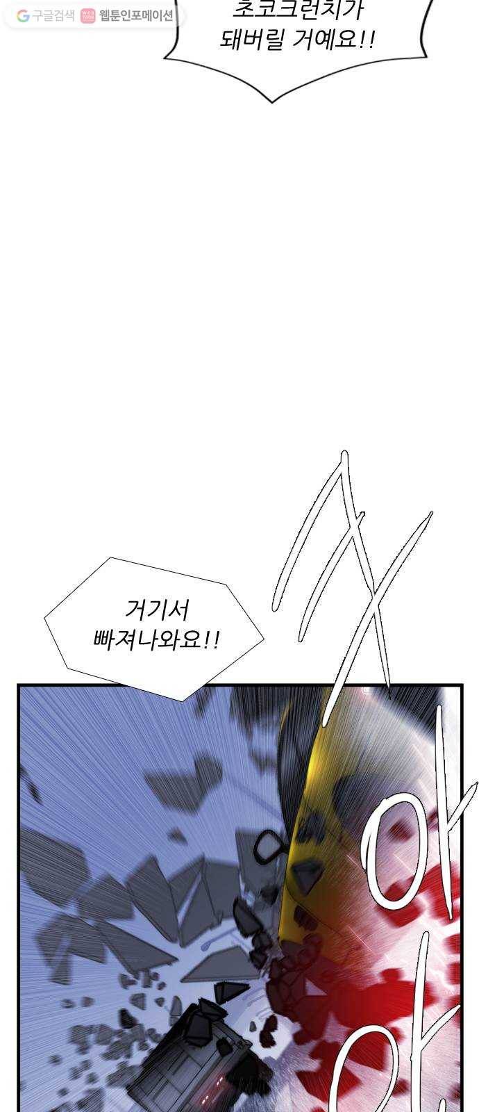 미드나잇 체이서 69화 10