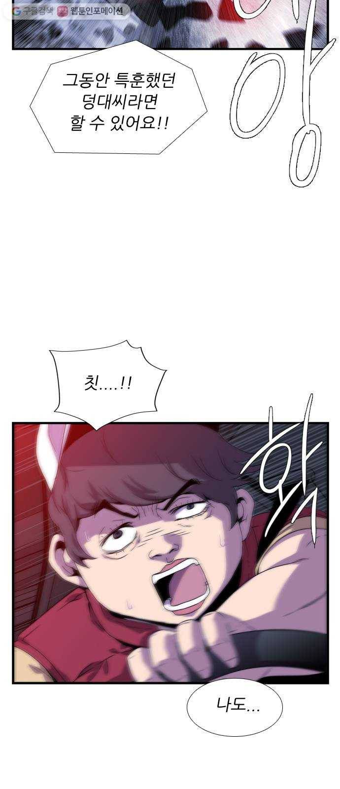 미드나잇 체이서 69화 11