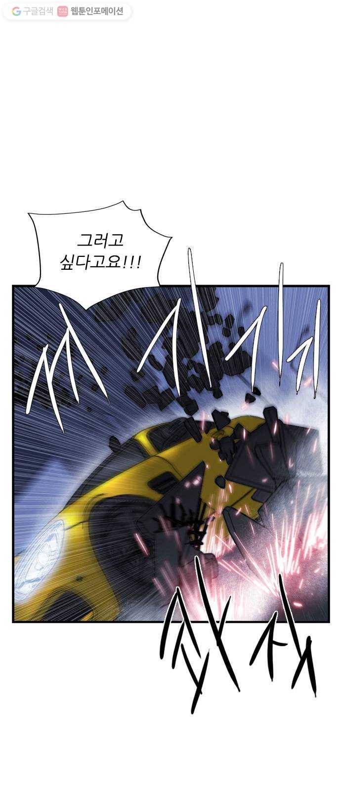 미드나잇 체이서 69화 12