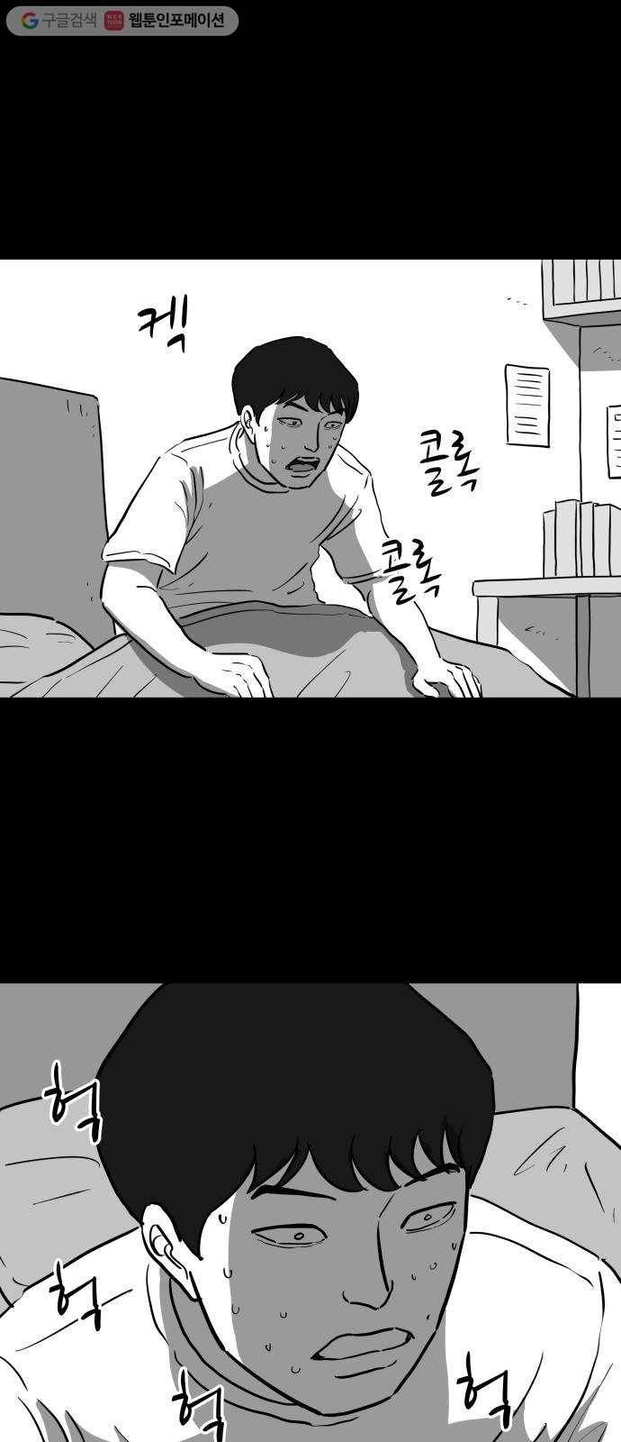 로그아웃 47화 기시감 (4) end 4