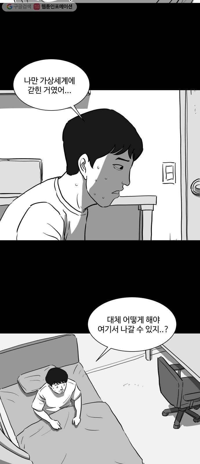 로그아웃 47화 기시감 (4) end 5