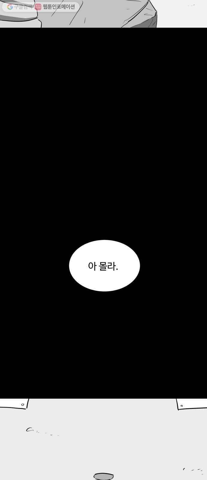 로그아웃 47화 기시감 (4) end 6