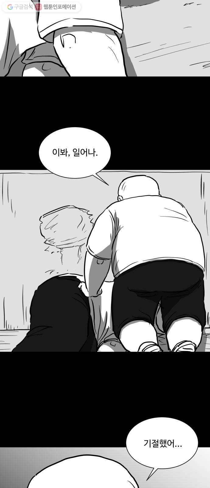 로그아웃 54화 검은 고양이 (3) 4