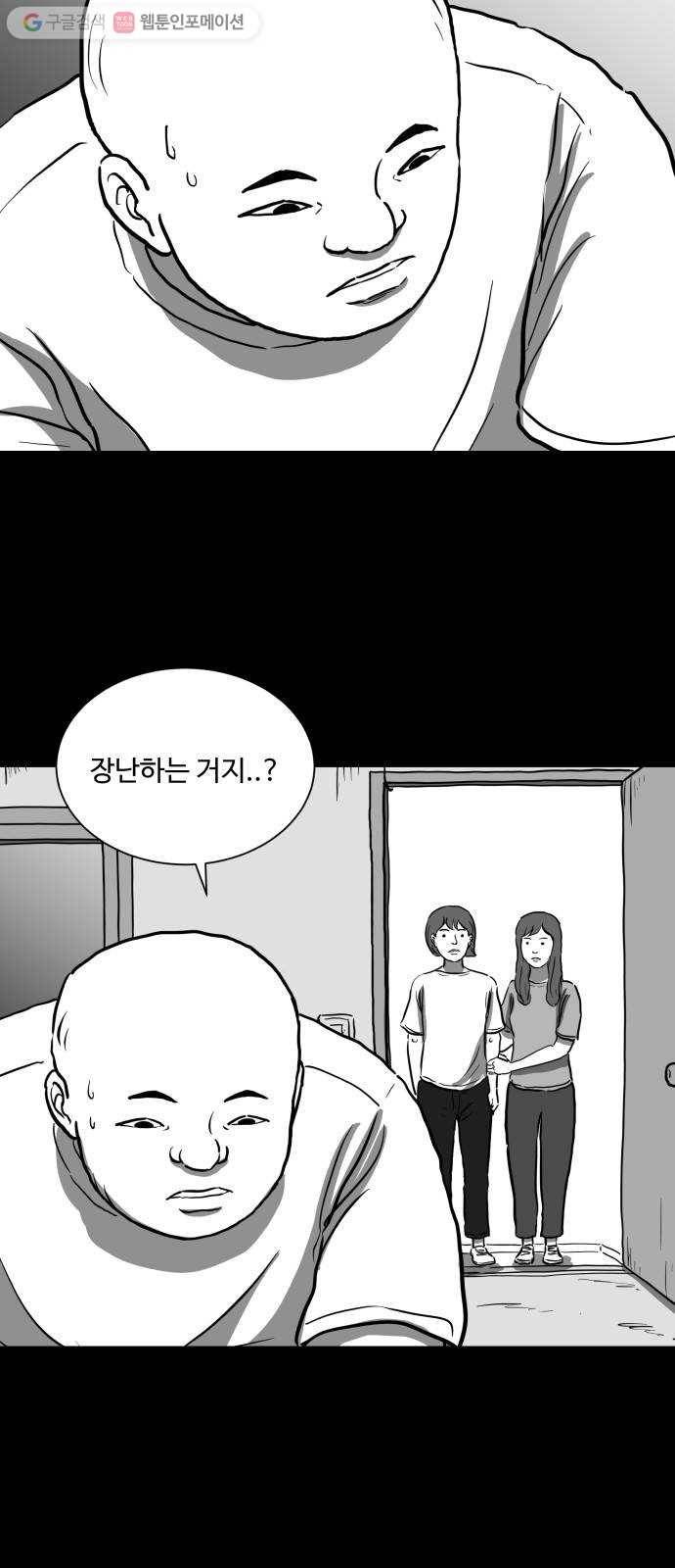 로그아웃 54화 검은 고양이 (3) 5