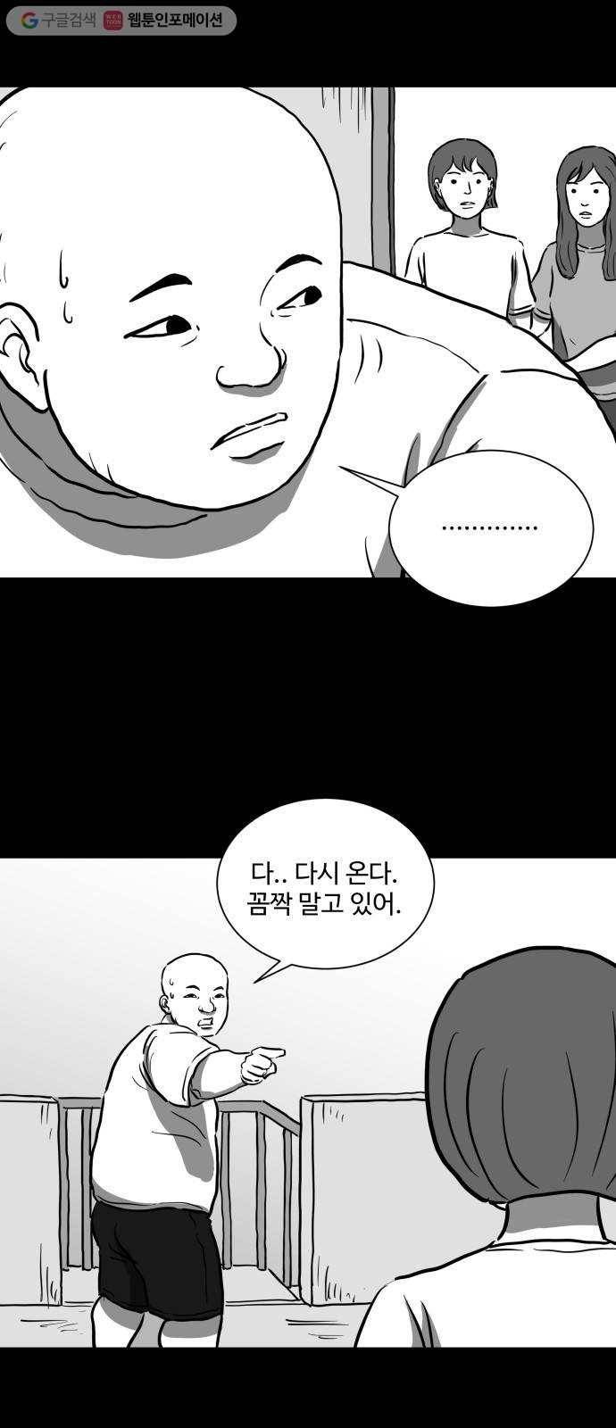 로그아웃 54화 검은 고양이 (3) 6