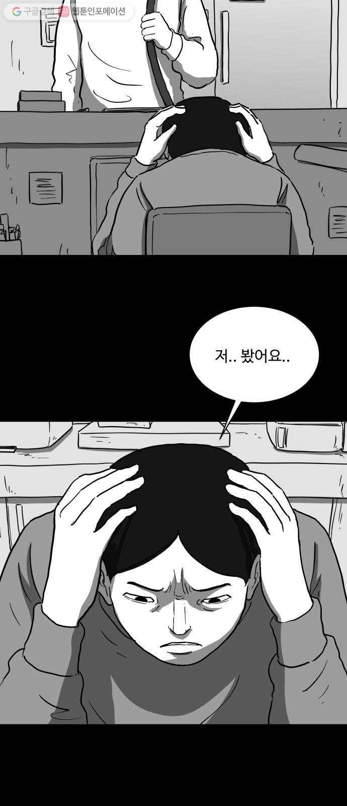로그아웃 61화 메모리 (3) 4