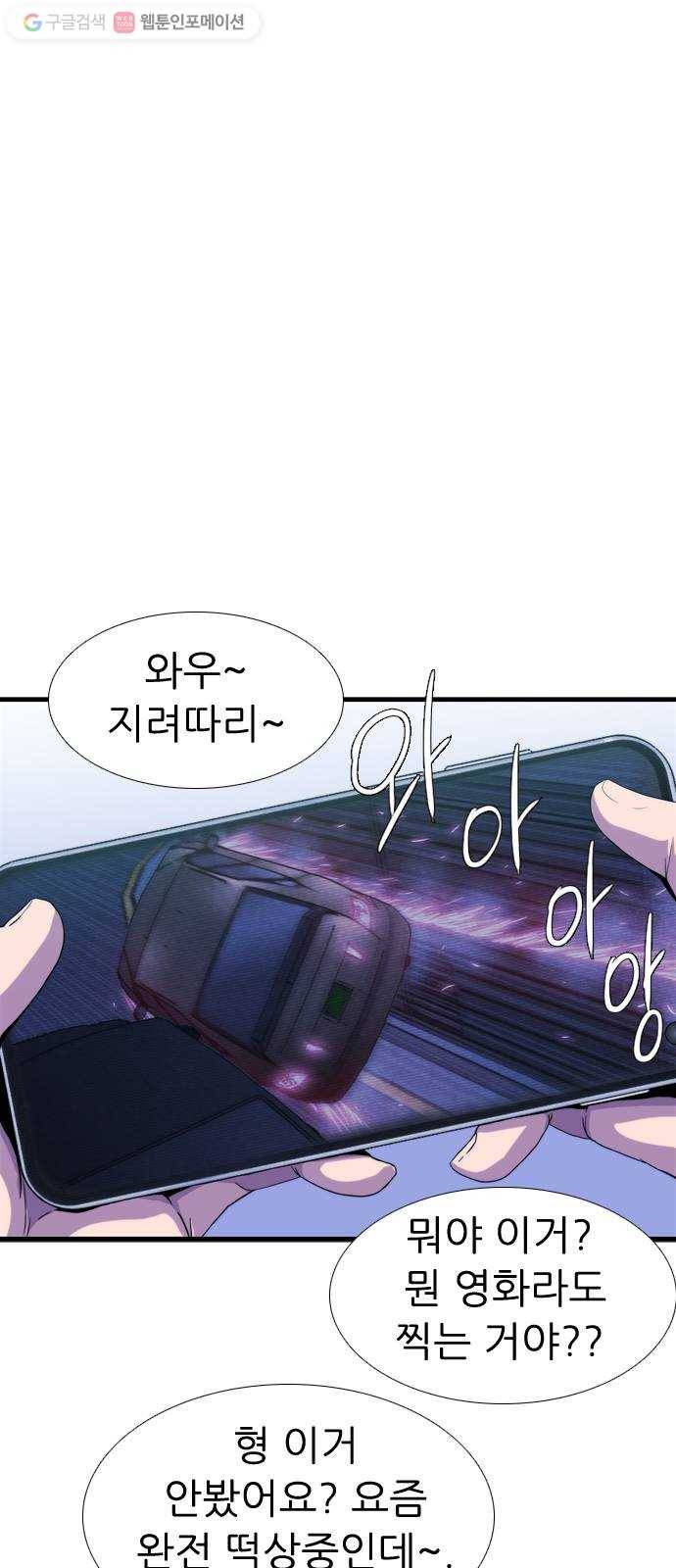 미드나잇 체이서 83화 1