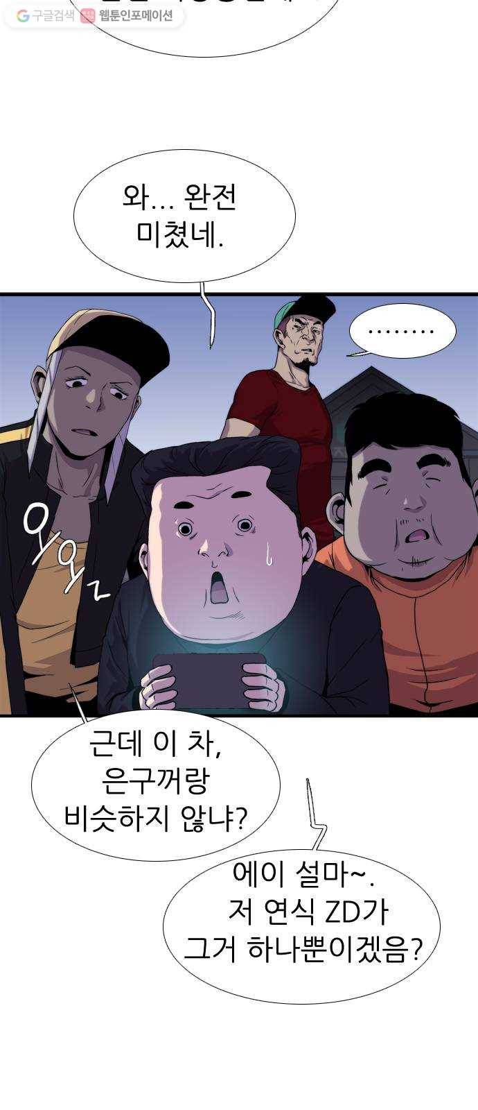 미드나잇 체이서 83화 2