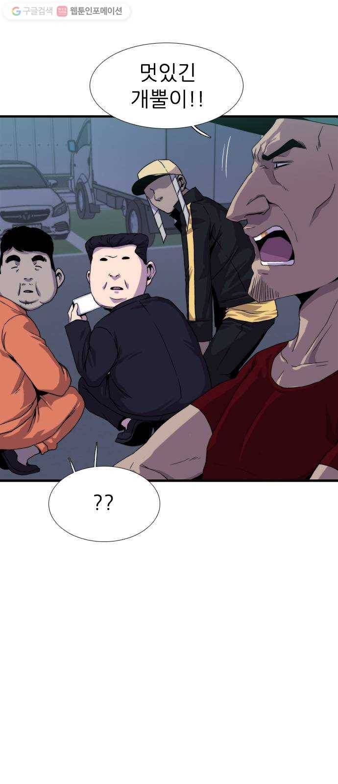미드나잇 체이서 83화 3