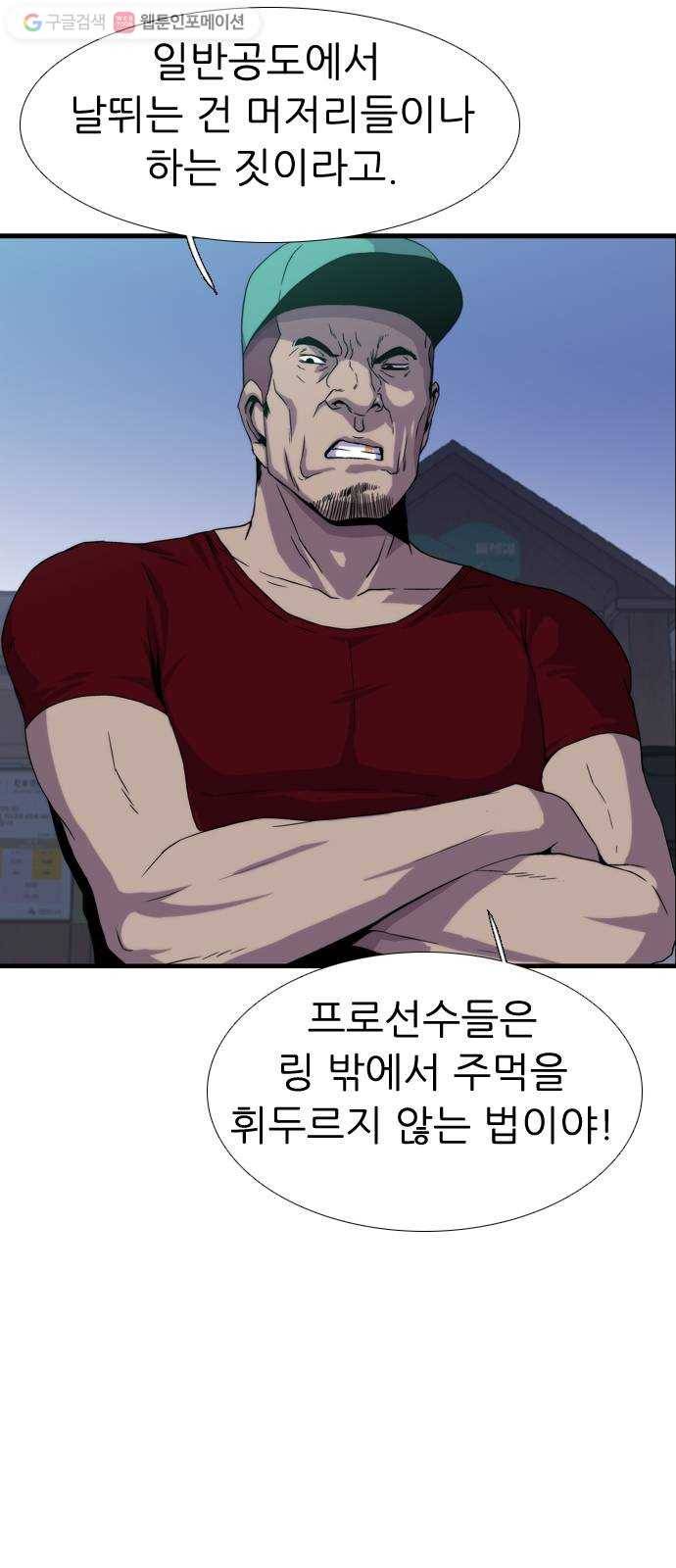 미드나잇 체이서 83화 4
