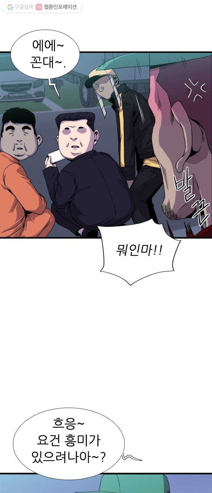미드나잇 체이서 83화 5