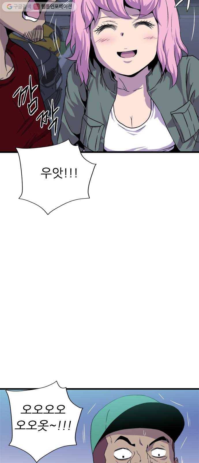 미드나잇 체이서 83화 7