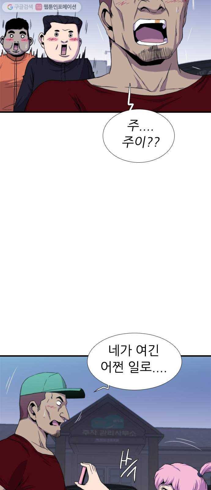 미드나잇 체이서 83화 8