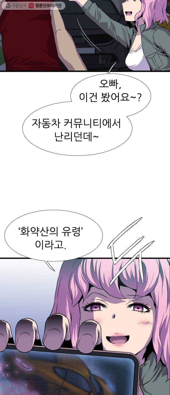 미드나잇 체이서 83화 9