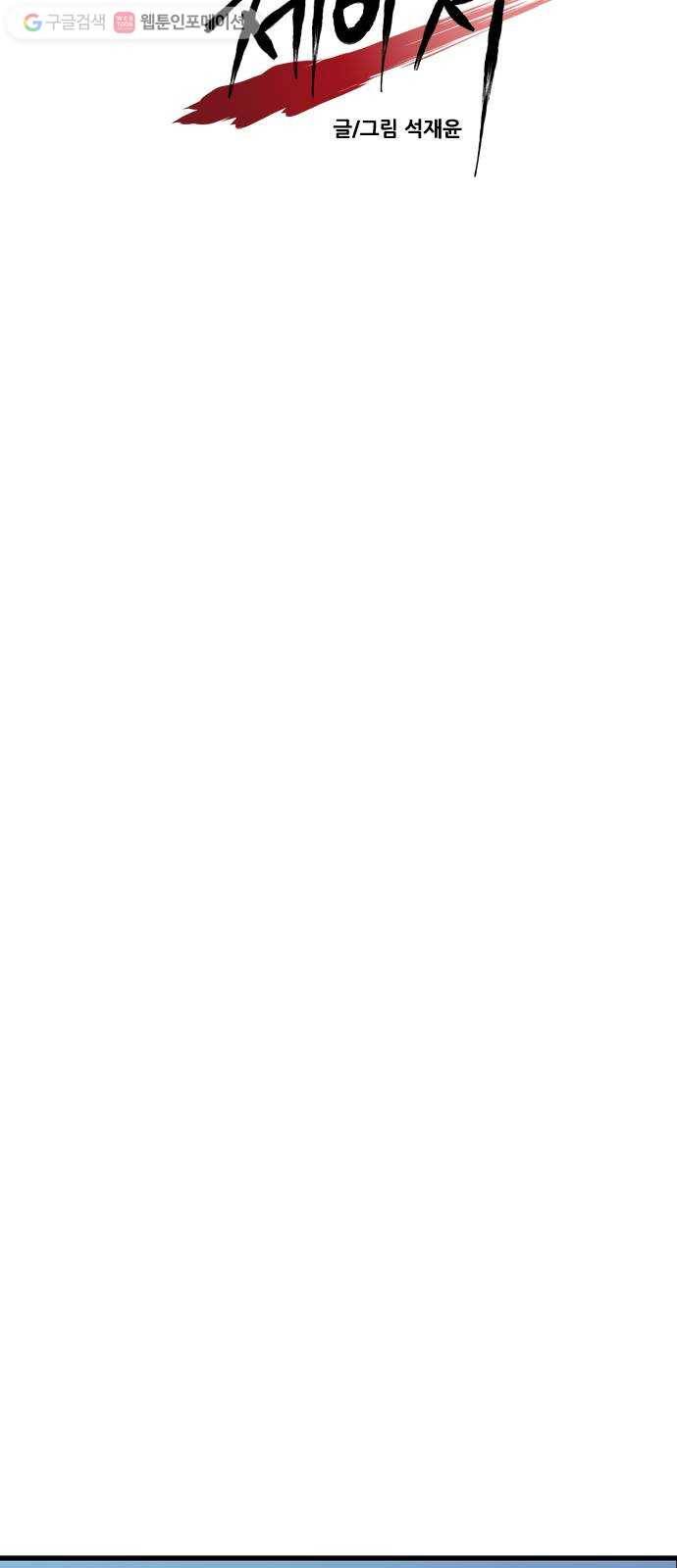 미드나잇 체이서 83화 11