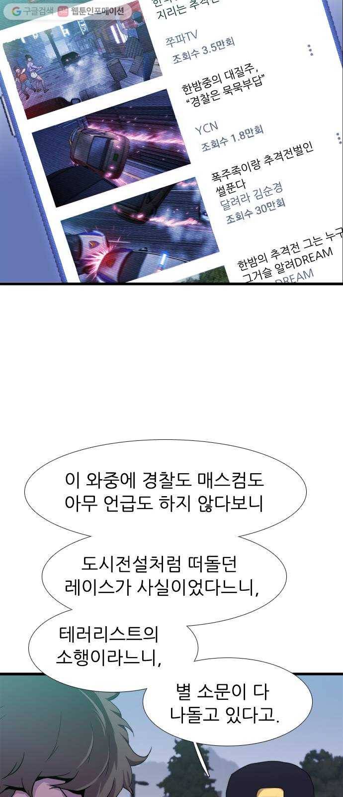 미드나잇 체이서 83화 13
