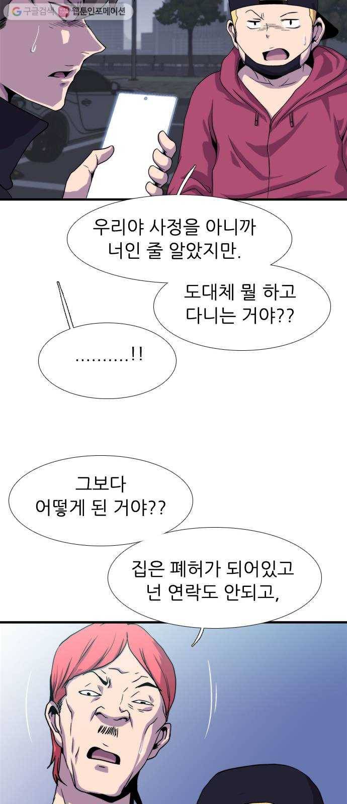 미드나잇 체이서 83화 14