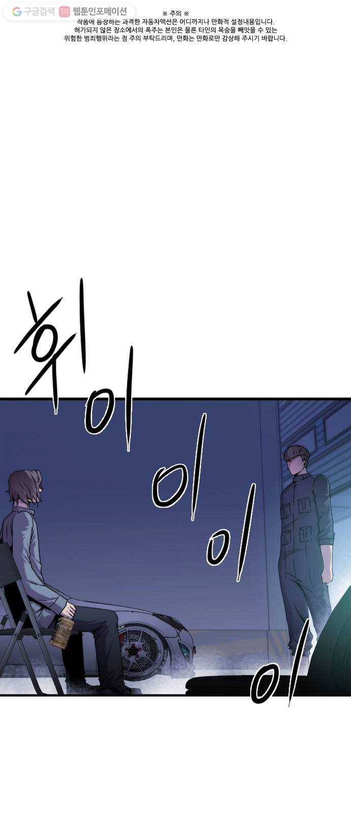 미드나잇 체이서 88화 1