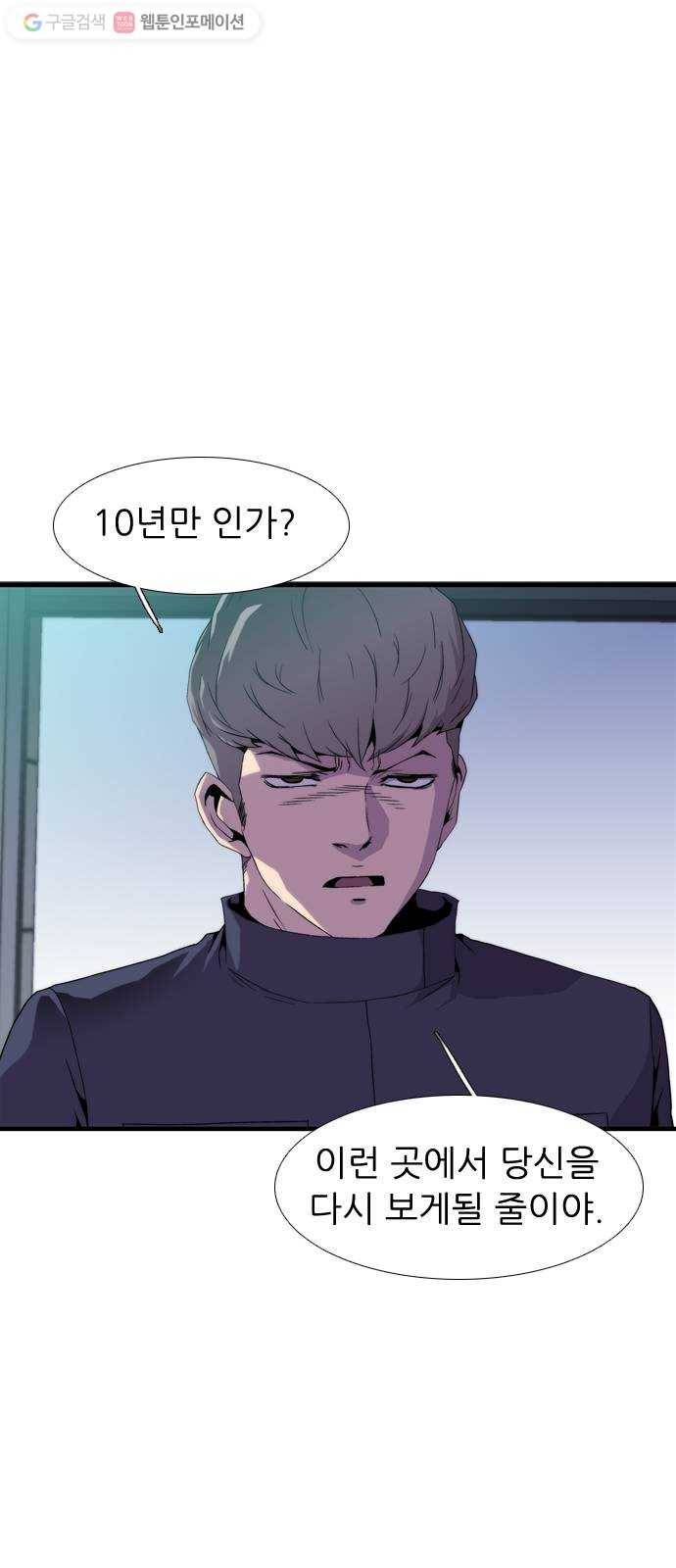 미드나잇 체이서 88화 2