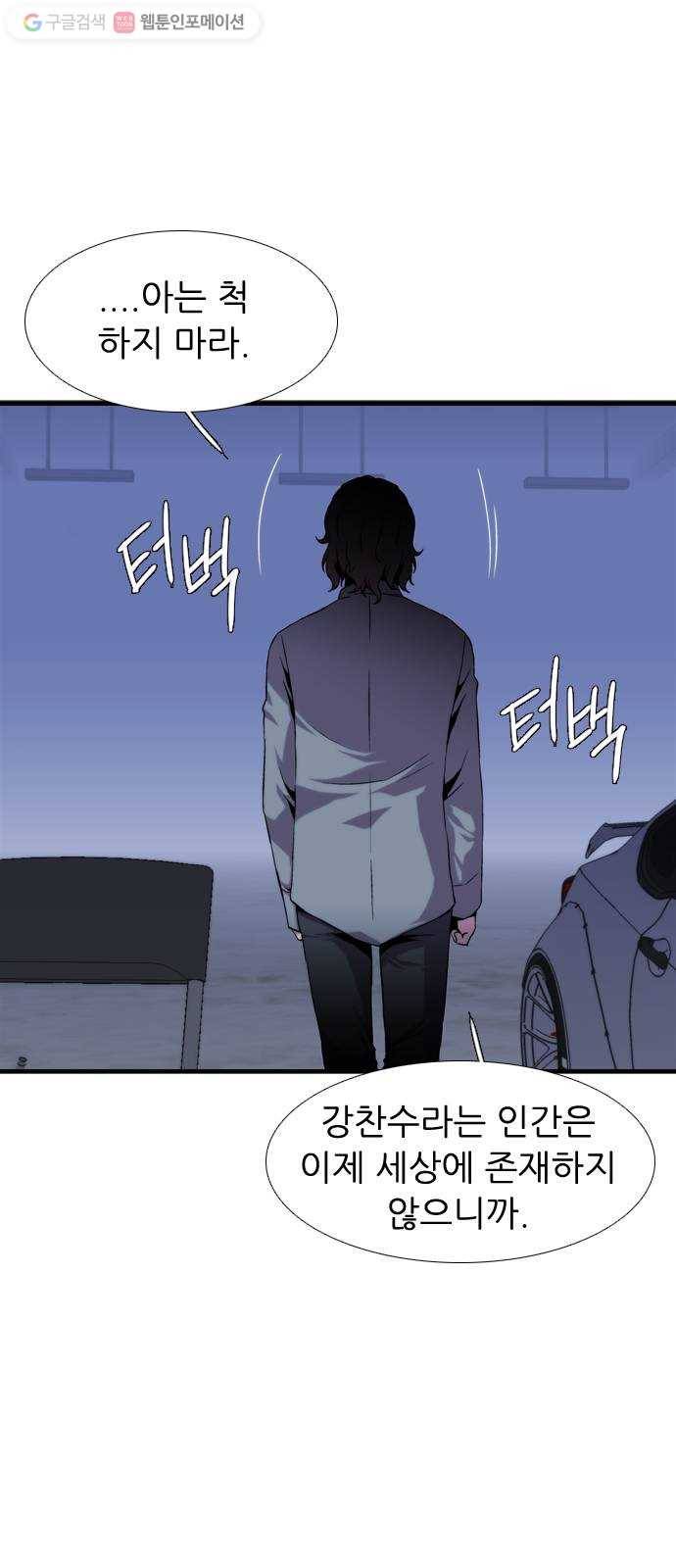 미드나잇 체이서 88화 5