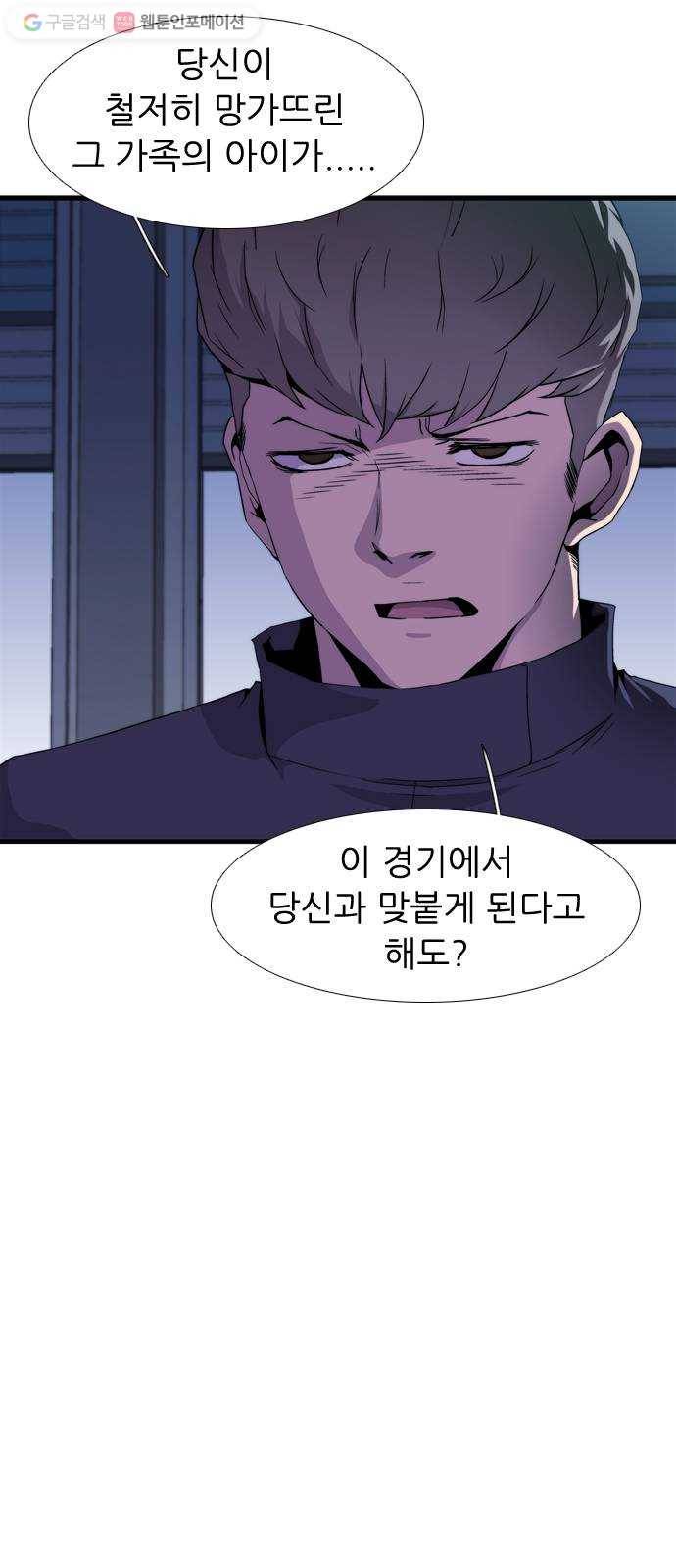 미드나잇 체이서 88화 7