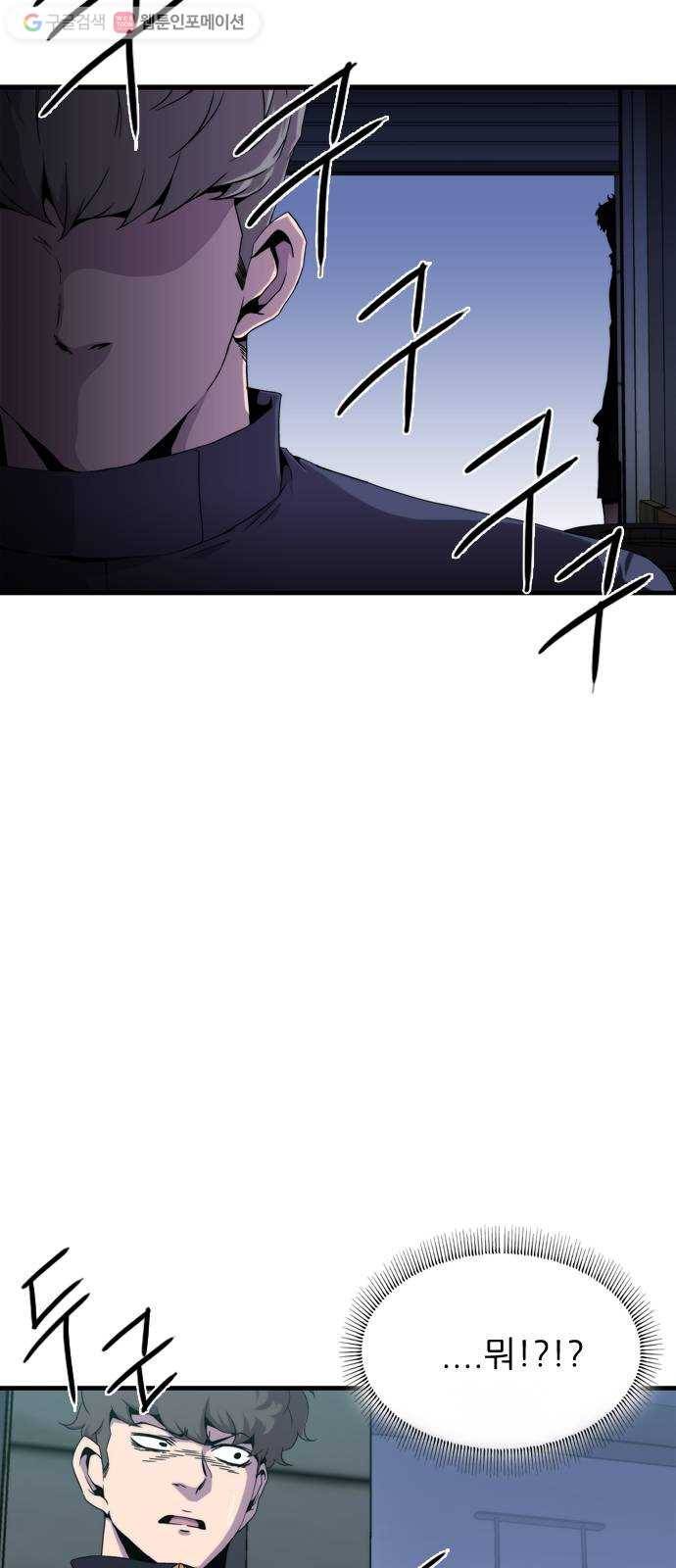 미드나잇 체이서 88화 9