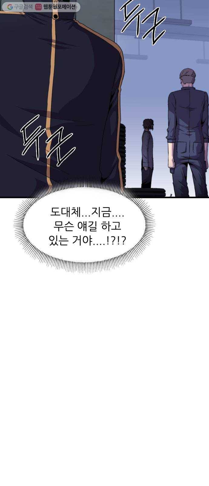미드나잇 체이서 88화 10