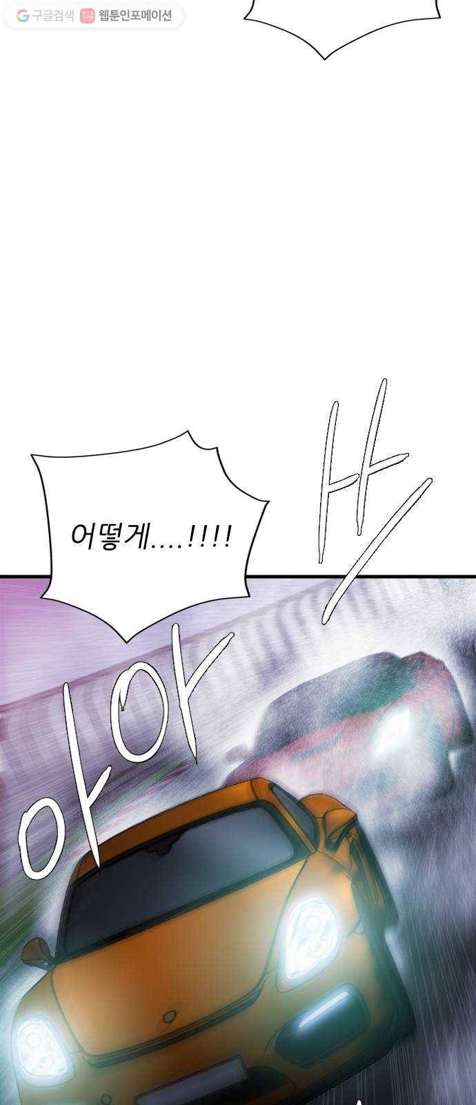 미드나잇 체이서 94화 4