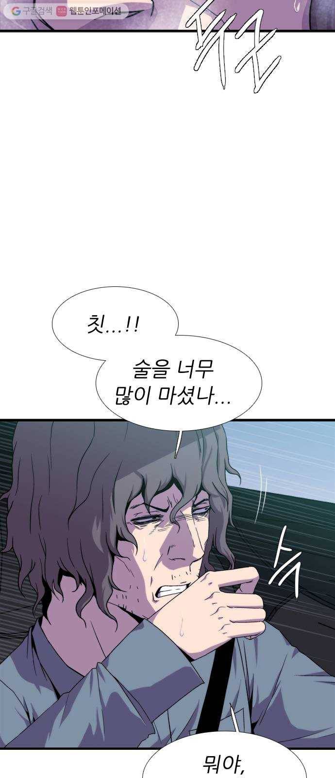 미드나잇 체이서 94화 6