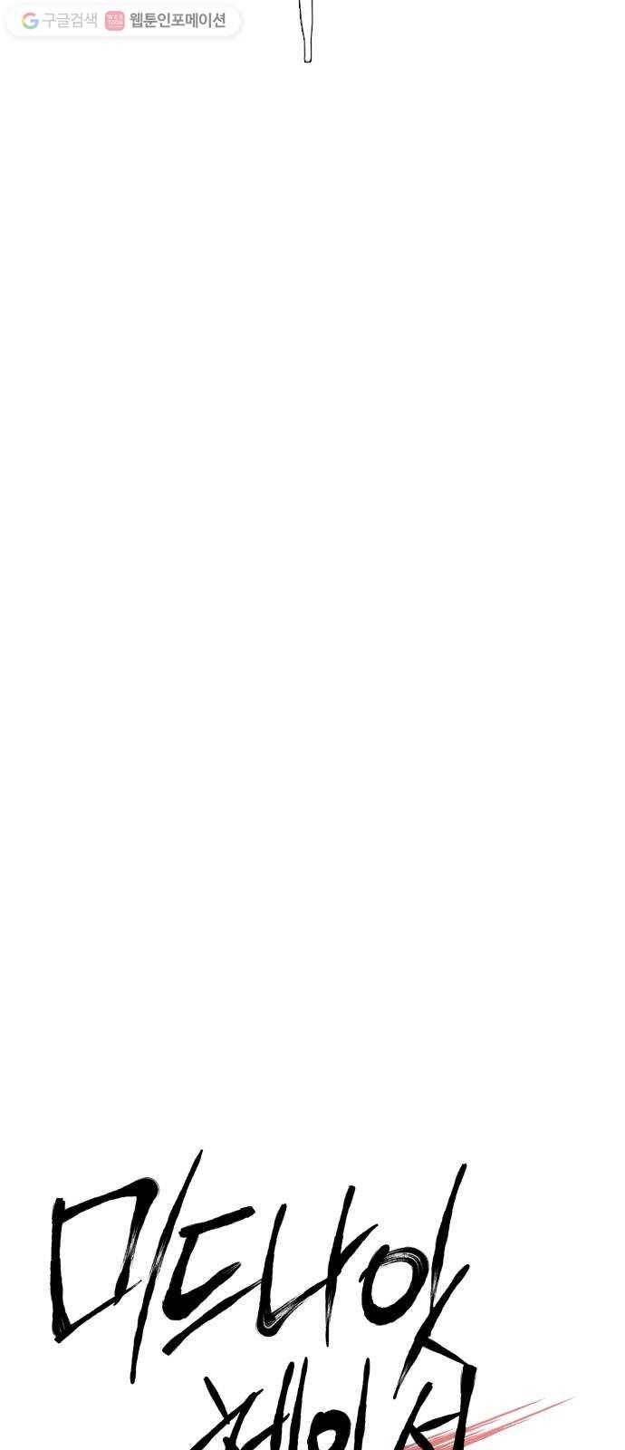 미드나잇 체이서 94화 8
