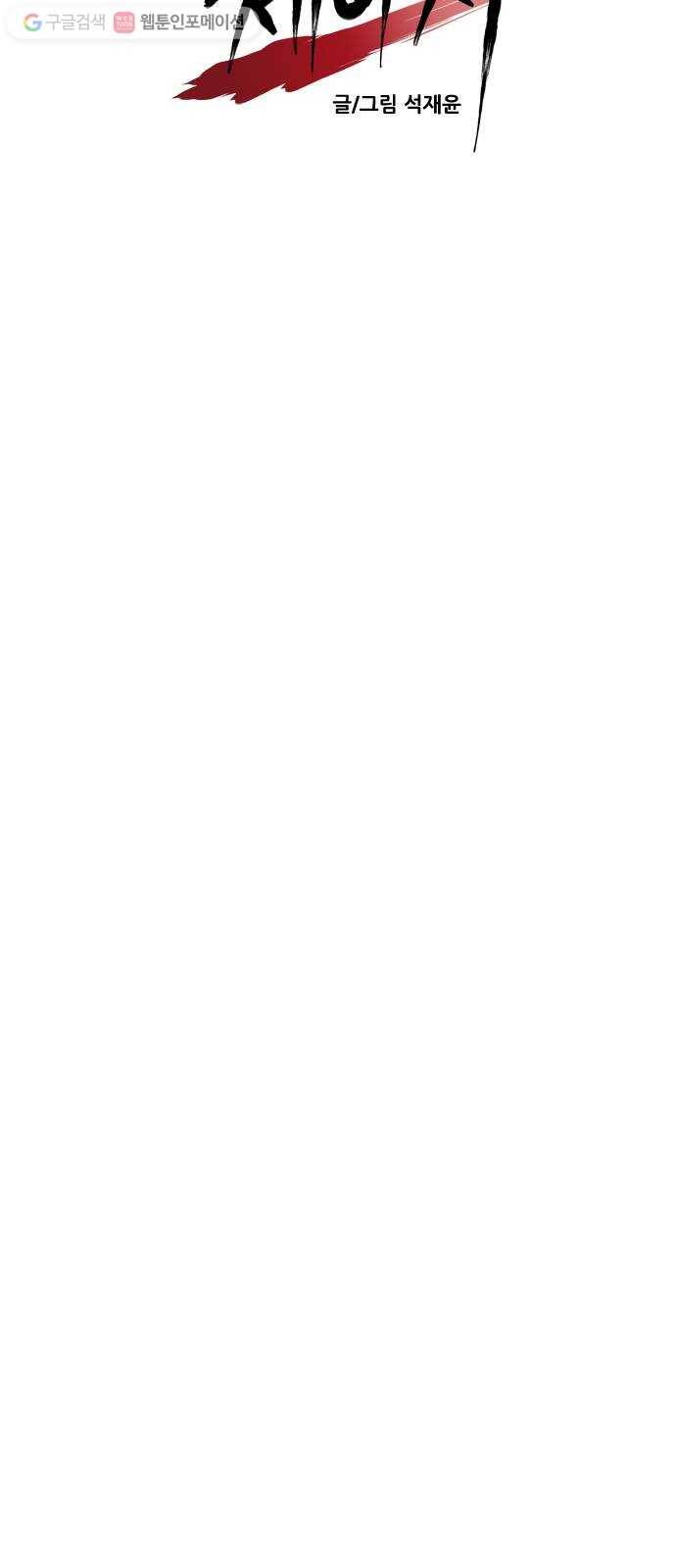 미드나잇 체이서 94화 9