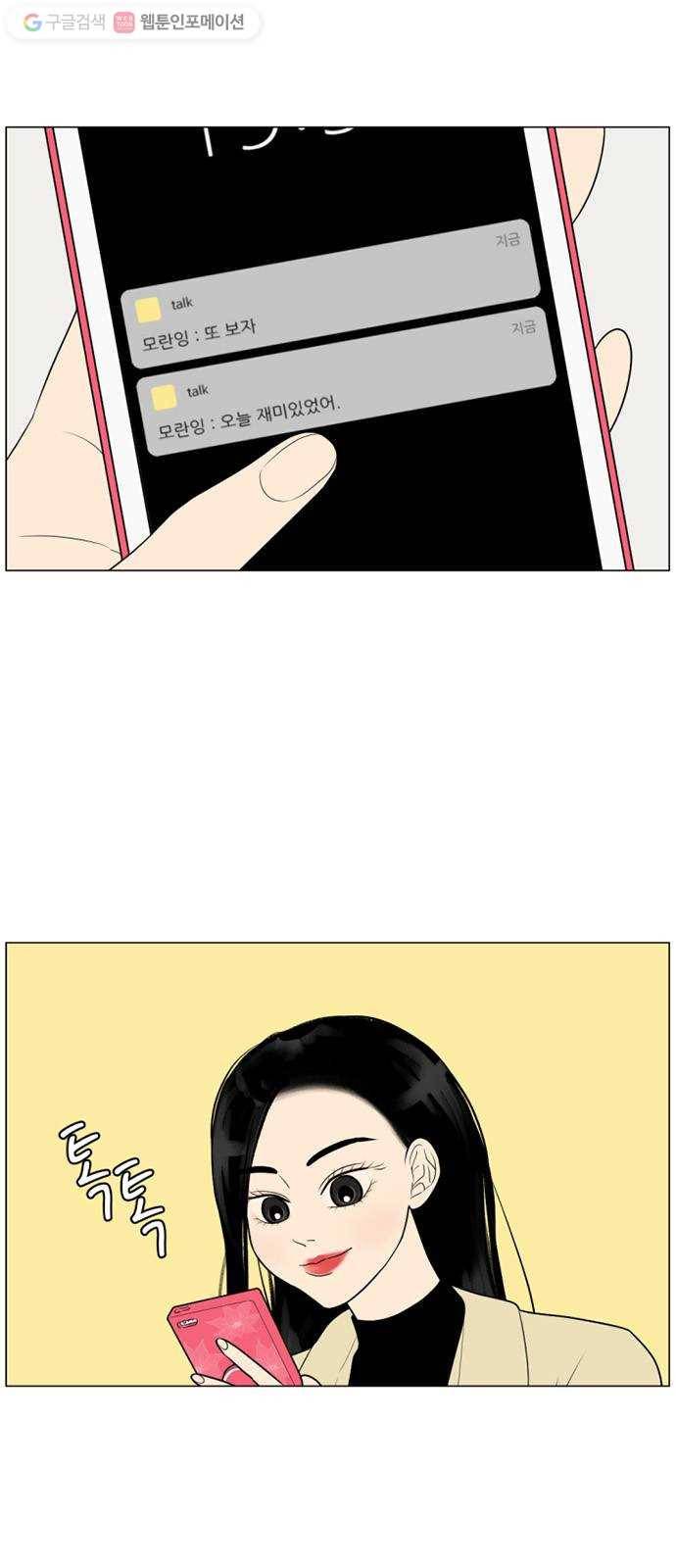 셈하는 사이 14화 3
