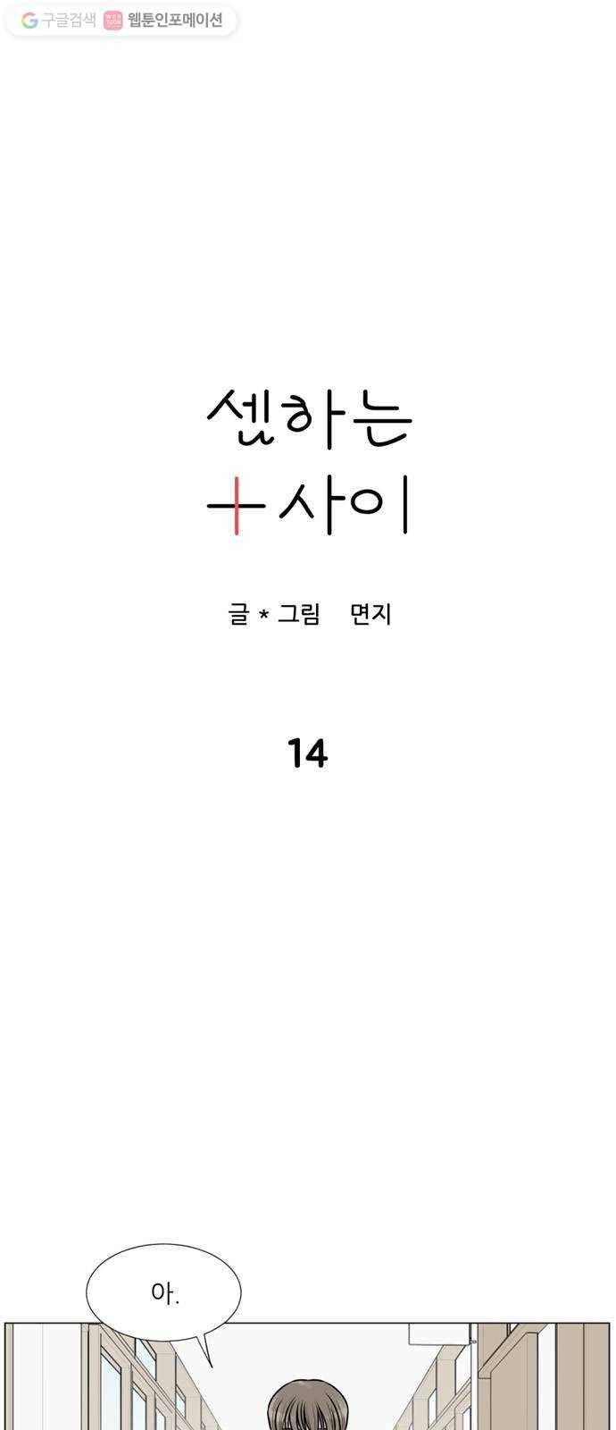셈하는 사이 14화 4