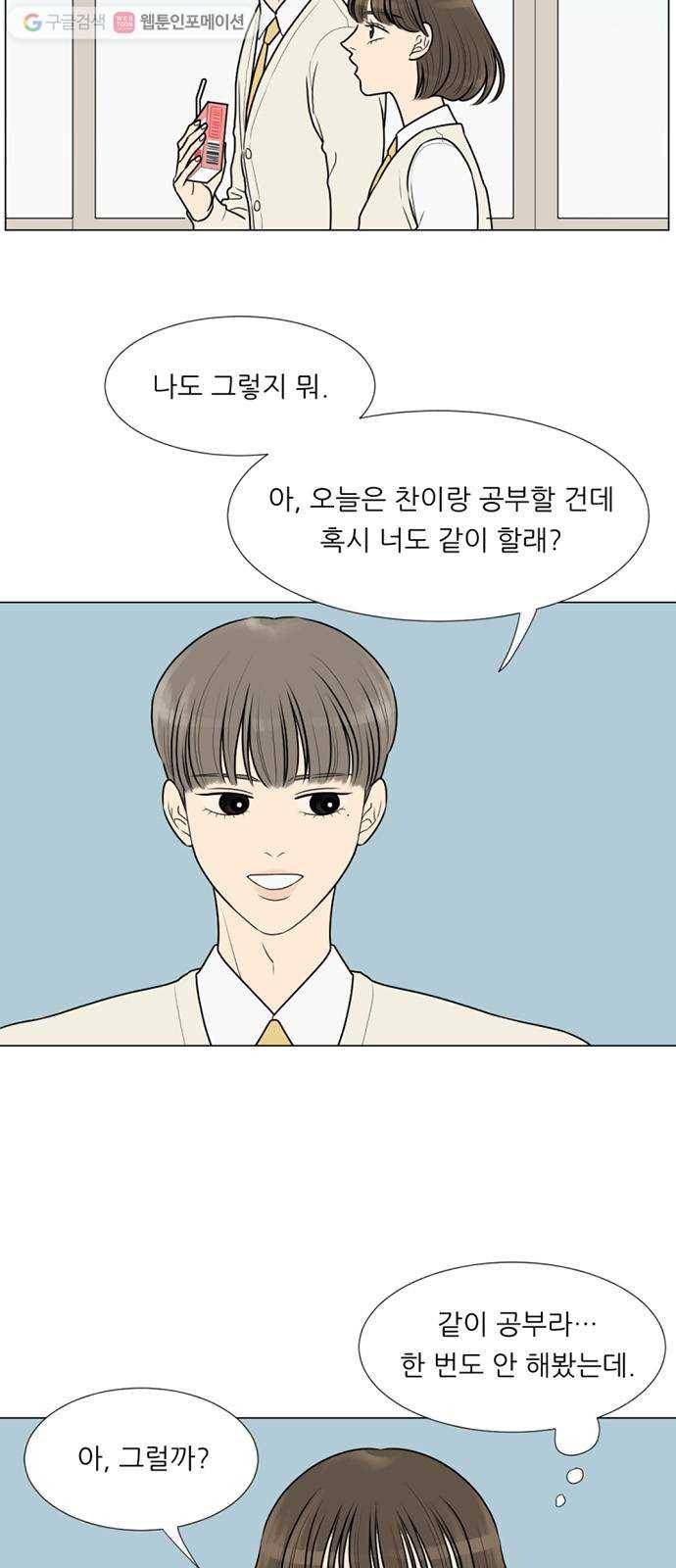 셈하는 사이 14화 7