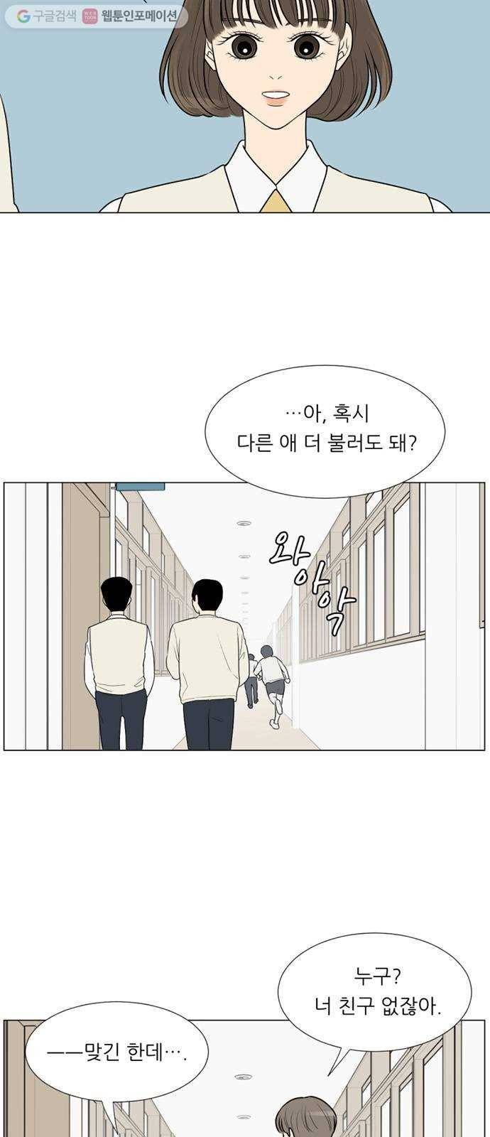 셈하는 사이 14화 8