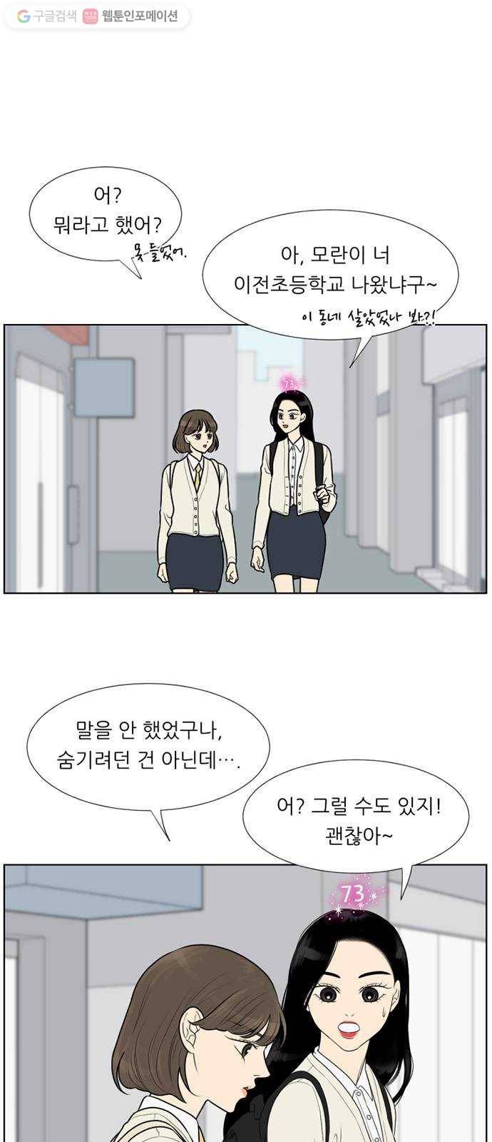 셈하는 사이 20화 1