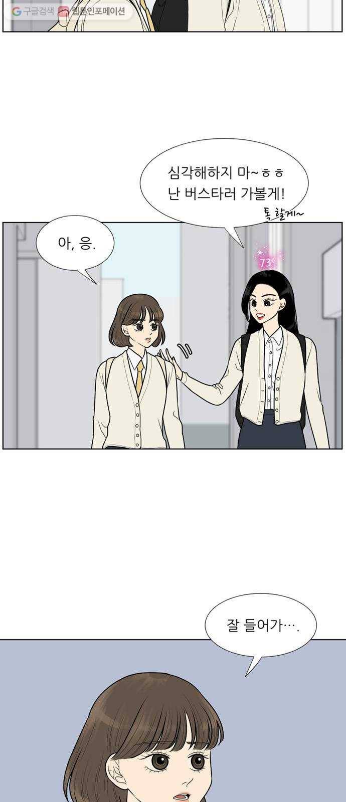셈하는 사이 20화 2