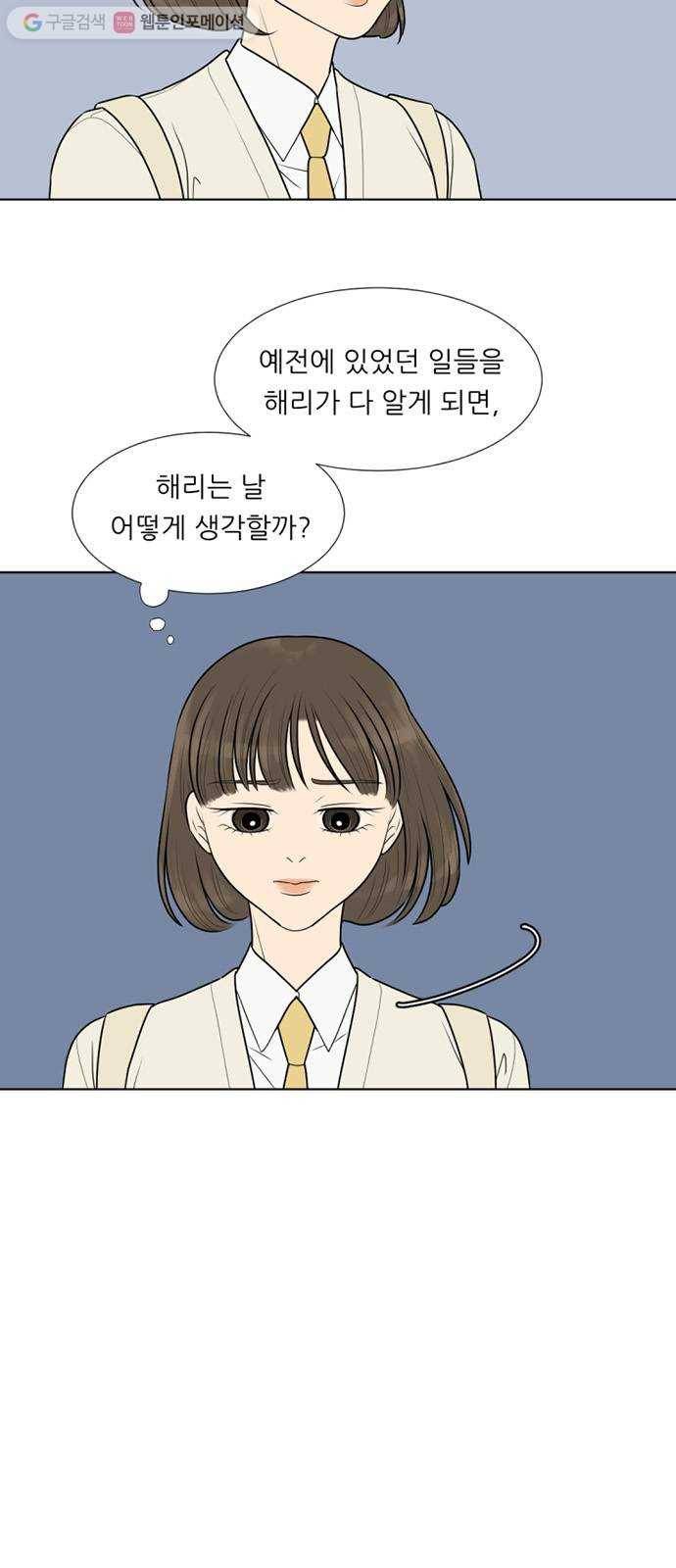 셈하는 사이 20화 3