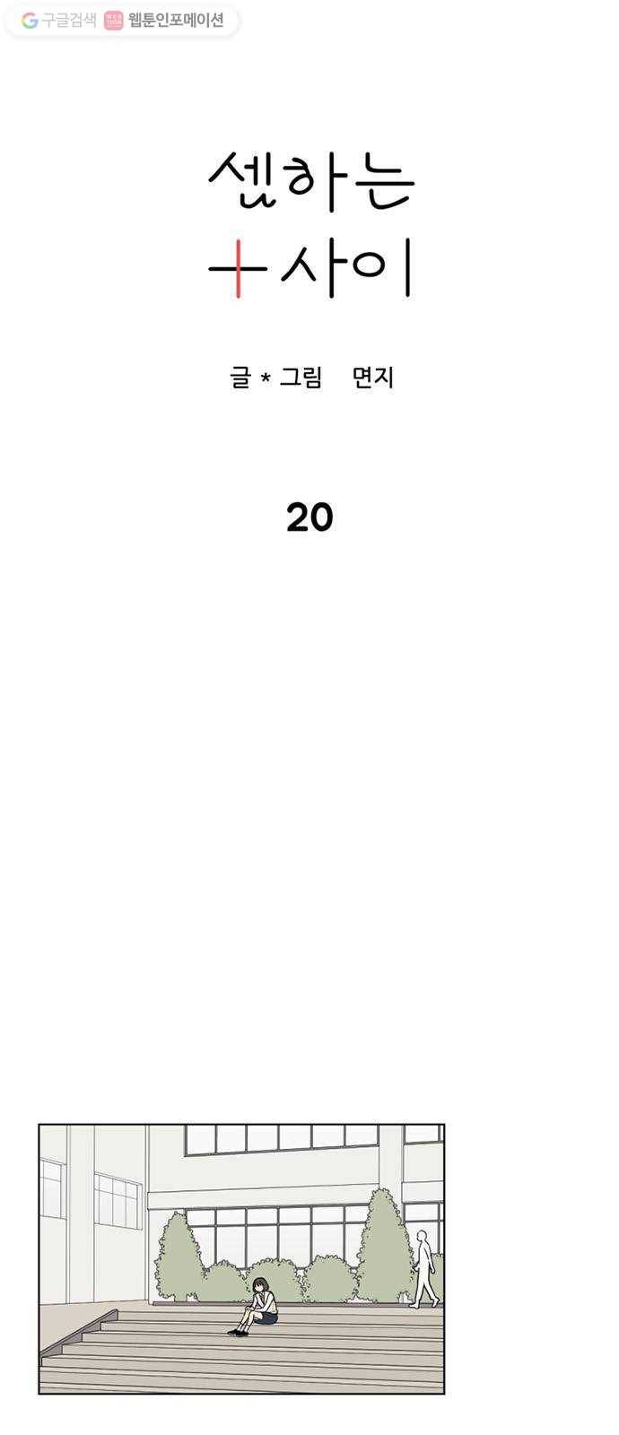 셈하는 사이 20화 4