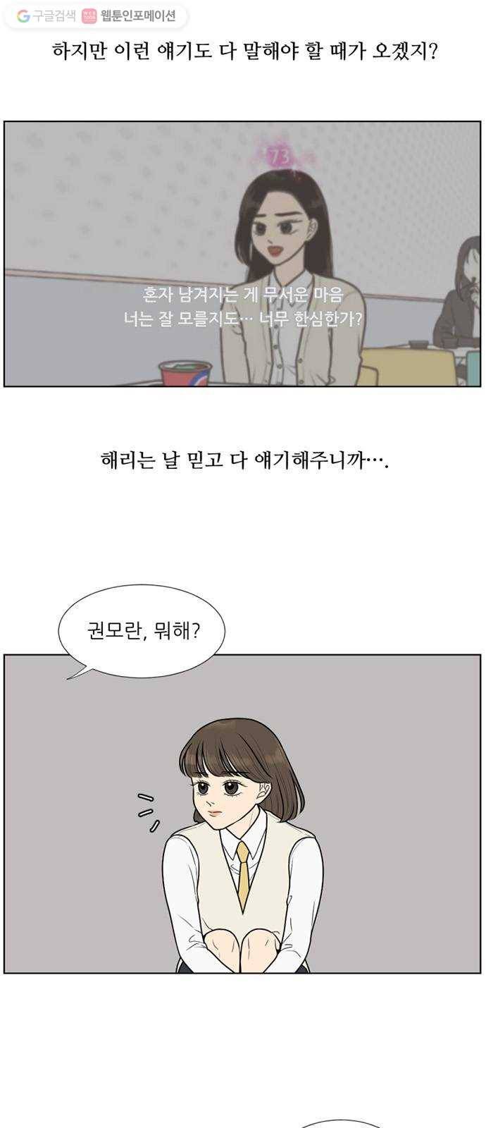 셈하는 사이 20화 6