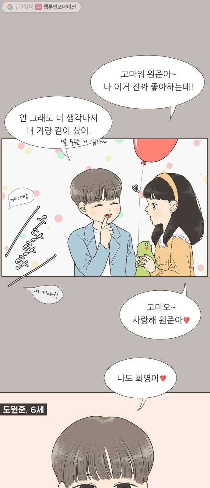 셈하는 사이 27화 1