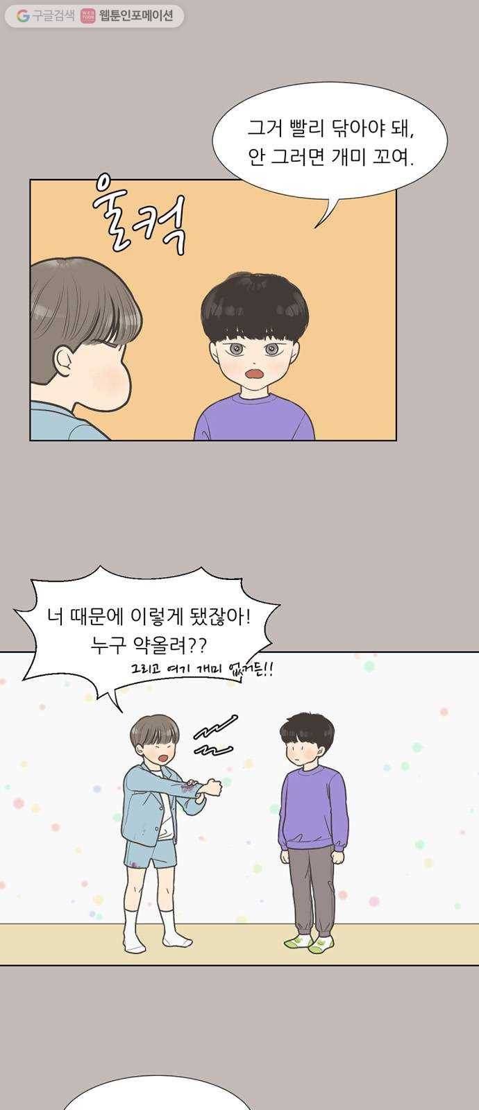 셈하는 사이 27화 5