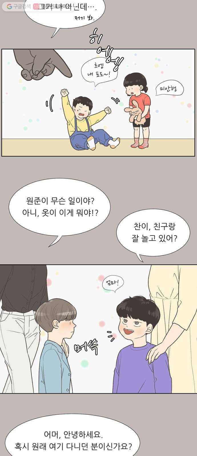 셈하는 사이 27화 6