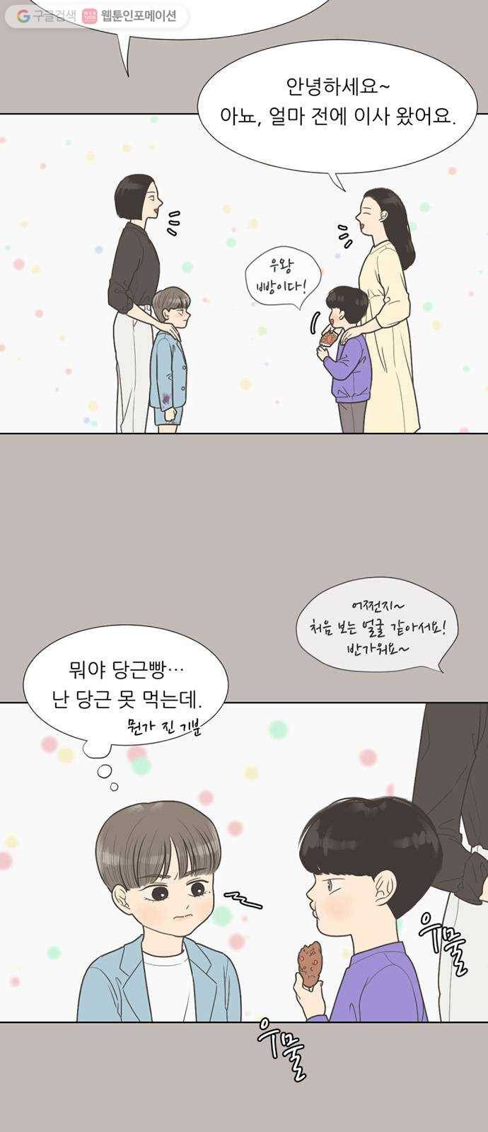셈하는 사이 27화 7