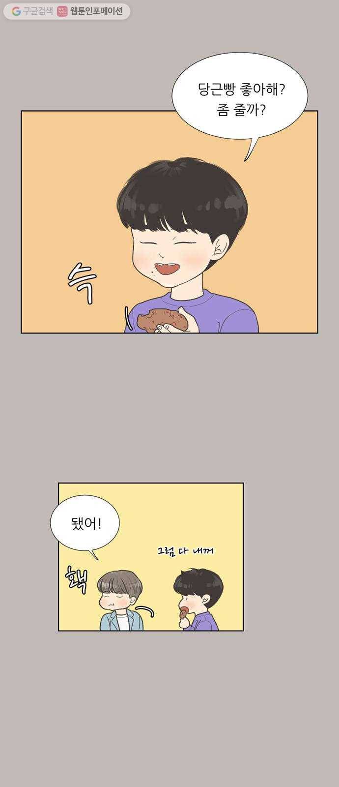 셈하는 사이 27화 8